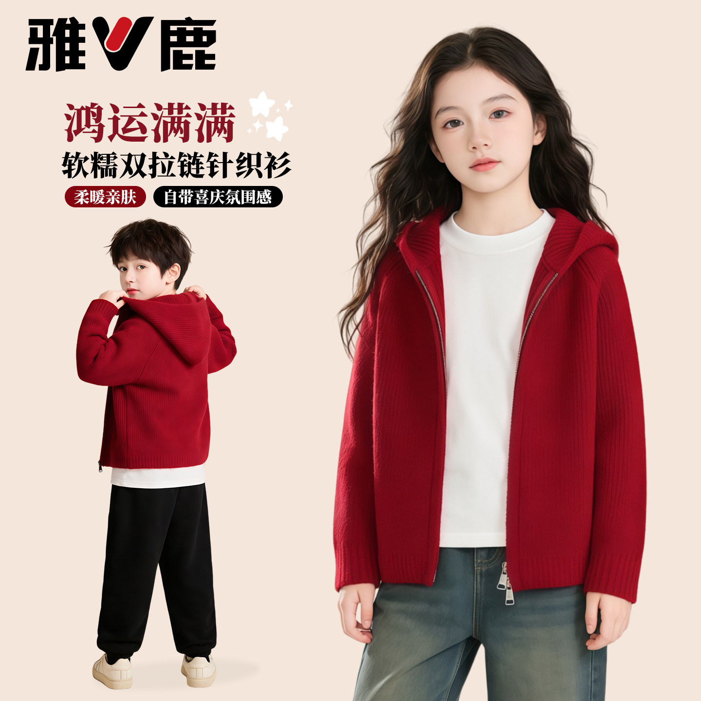 雅鹿儿童毛衣开衫2026马年男女童新年拜年服针织衫中大童加厚外套,童装/婴儿装/亲子装,毛衣/针织衫,淘宝优惠券,粉丝福利购,淘宝优惠卷