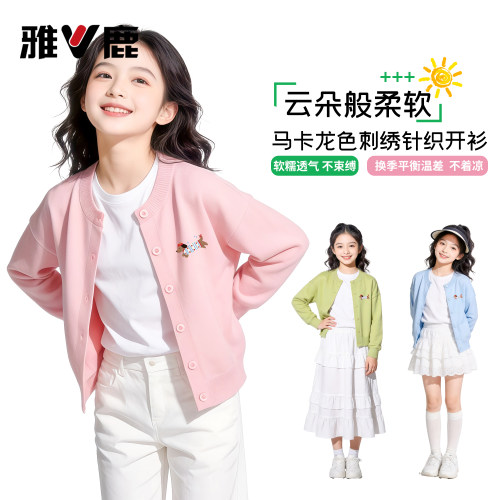 雅鹿女童外套2026春季新款中大童针织开衫学院风女孩纯色刺绣上衣