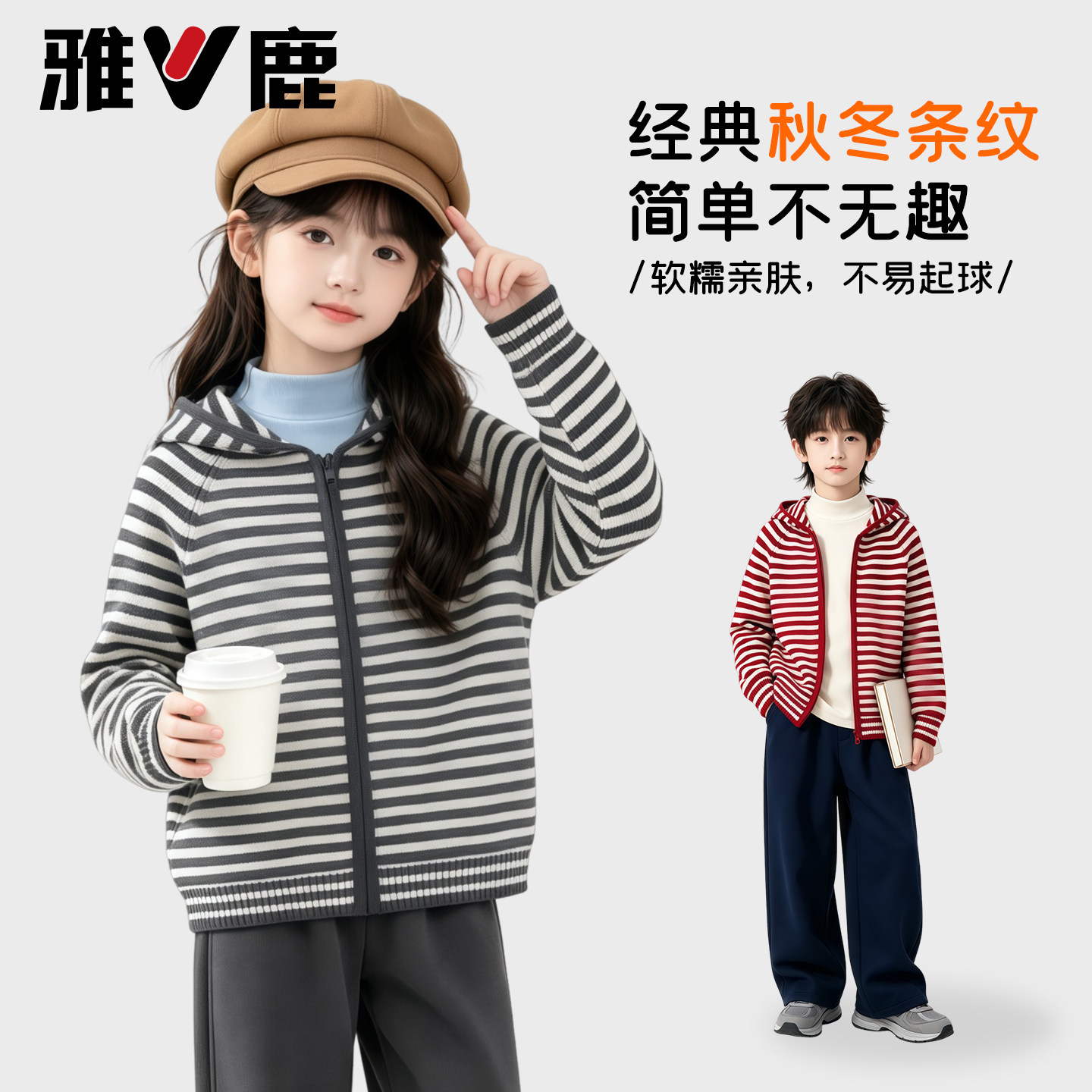 儿童条纹连帽外套宽松开衫