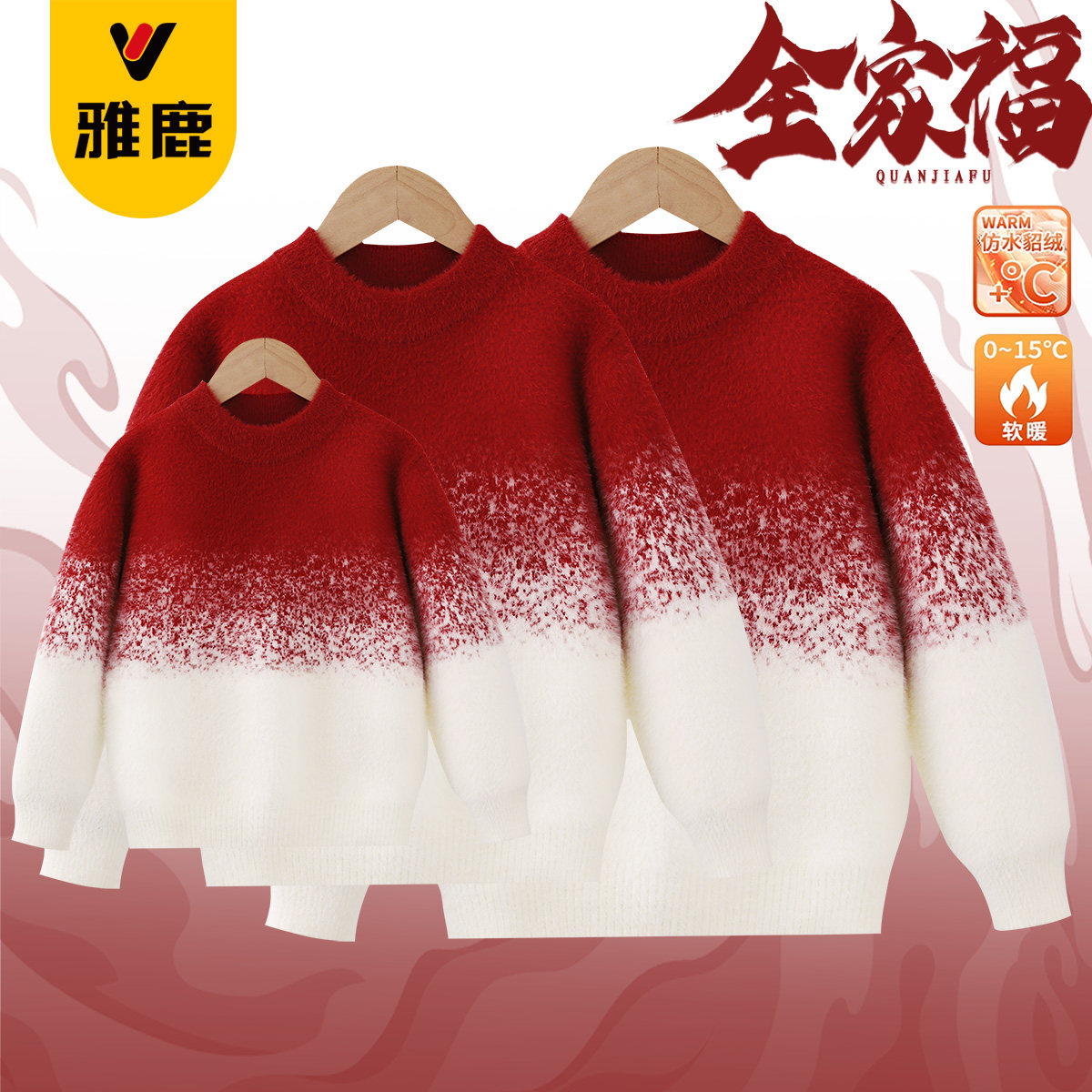 雅鹿女童水貂绒毛衣秋冬新款中大童亲子装圆领打底衫儿童上衣潮,童装/婴儿装/亲子装,亲子装/亲子时装,淘宝优惠券,粉丝福利购,淘宝优惠卷