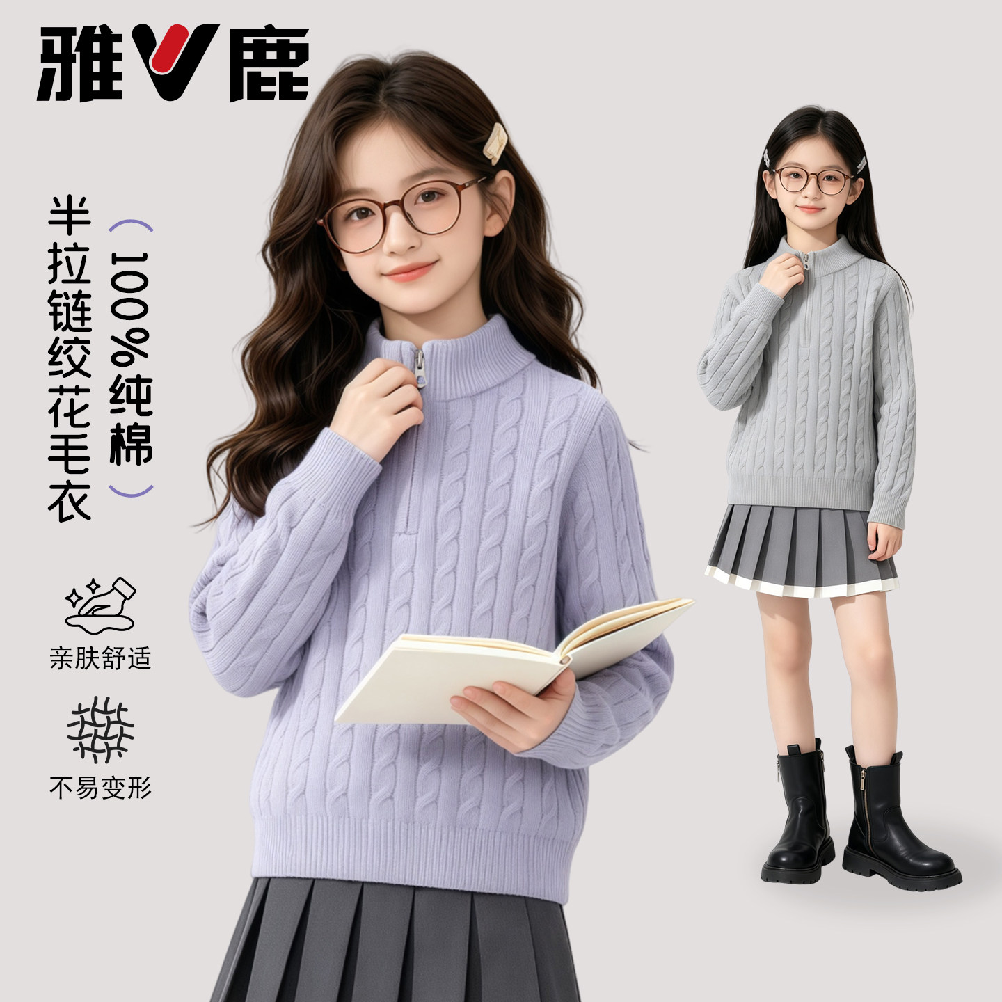 雅鹿女童纯棉绞花毛衣女孩秋季纯棉半拉链针织衫儿童纯色休闲上衣