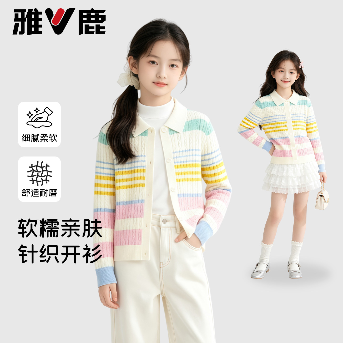 女童彩条开衫秋季百搭针织外套