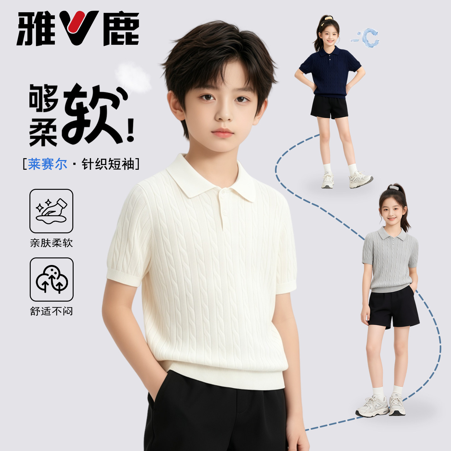 雅鹿儿童莱赛尔短袖男女童夏季针织绞花POLO衫中大童纯色凉感半袖