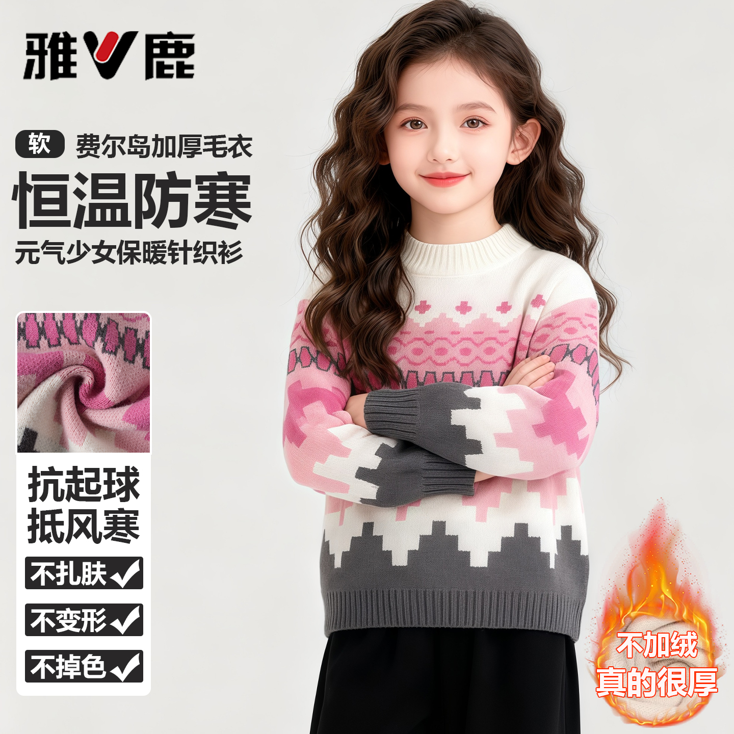 雅鹿女童加厚保暖毛衣2025冬季元气满满中大童女孩休闲针织衫上衣