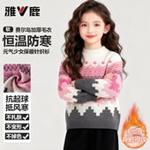 上衣 气满满中大童女孩休闲针织衫 雅鹿女童加厚保暖毛衣2025冬季 元
