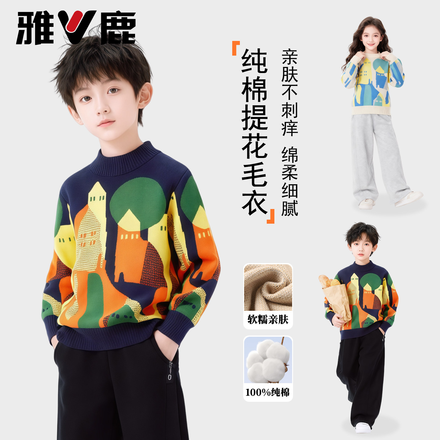 雅鹿儿童针织衫毛衣2026春季新款男女童纯棉针织衫中大童休闲上衣