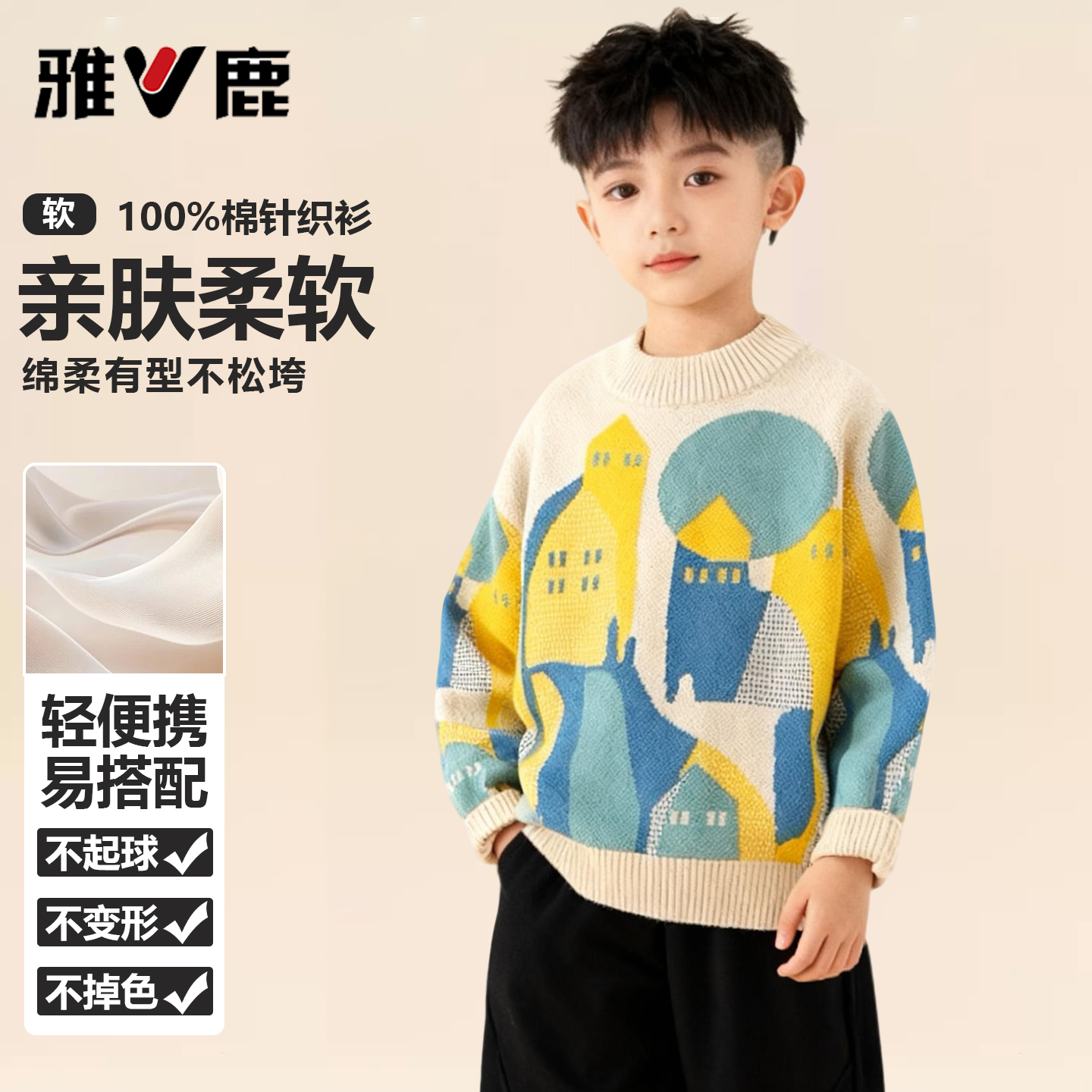 雅鹿男女同款男孩儿童毛衣2025新款秋圆领套头男童纯棉针织打底衫