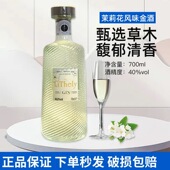 宜庄堡手工金酒茉莉花配制酒杜松子酒700ml洋酒基酒琴酒金汤力水
