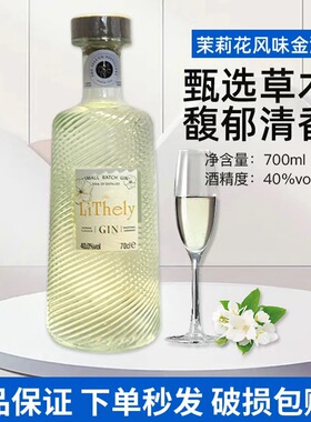 宜庄堡手工金酒茉莉花配制酒杜松子酒700ml洋酒基酒琴酒金汤力水