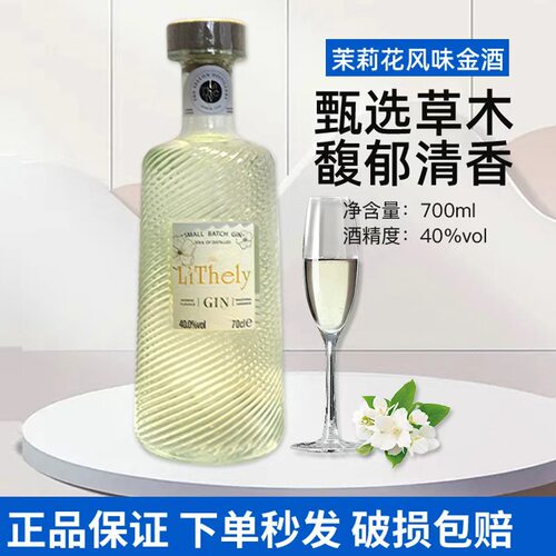 宜庄堡手工金酒茉莉花配制酒