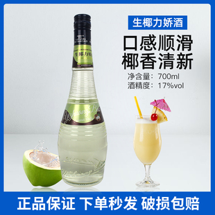 力娇酒椰子味利口酒700ml鸡尾酒调酒女生喝的洋酒微醺酒基酒17度