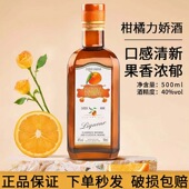 洋酒力娇酒柑橙利口酒甜酒鸡尾酒调酒基酒调制酒40度国产正品 烈酒