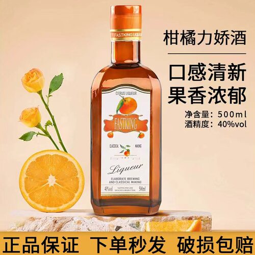 洋酒力娇酒柑橙利口酒甜酒鸡尾酒调酒基酒调制酒40度国产正品烈酒