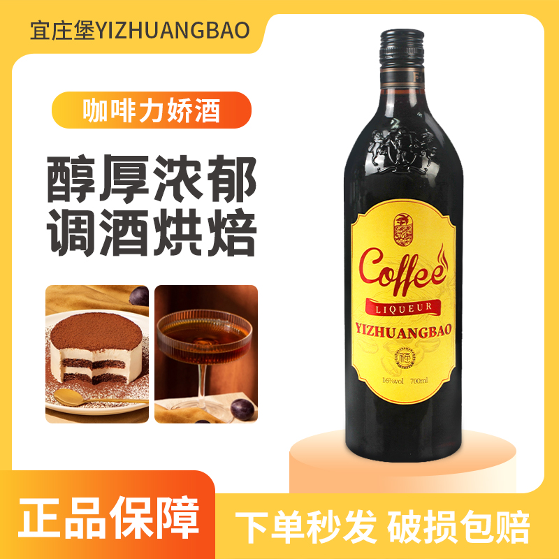 宜庄堡山东咖啡力娇酒瓶