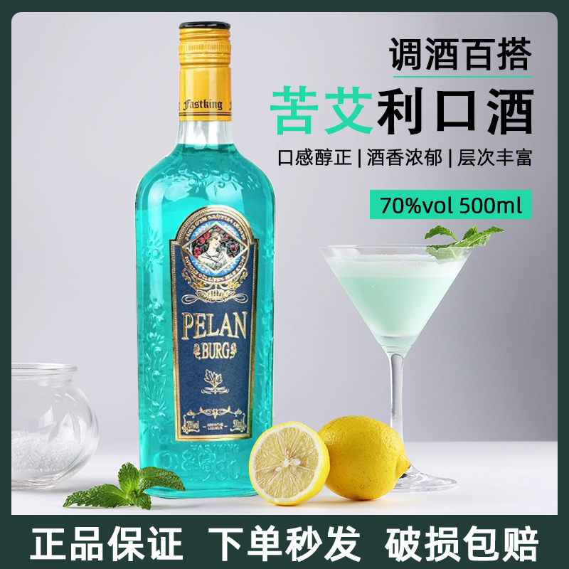 苦艾酒洋酒Absinthe力娇酒鸡尾酒调酒基酒高度烈酒70度配制利口酒