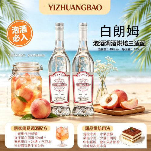 宜庄堡白朗姆酒莫吉托基酒