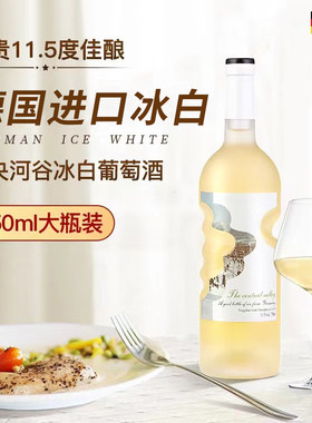 德国雷司令白葡萄酒中央河谷冰谷天使之手微醺女生甜酒750ml整箱
