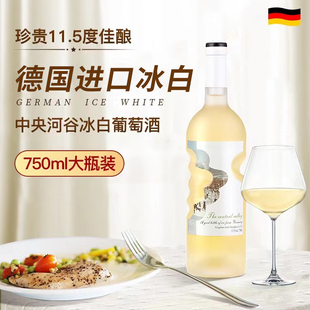 德国雷司令白葡萄酒中央河谷冰谷天使之手微醺女生甜酒750ml整箱