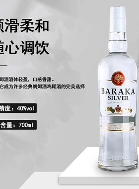 百瑞卡白朗姆酒国产洋酒700ml40度正品行货烘培鸡尾酒基酒调酒水
