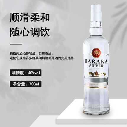 观赛专享百瑞卡白朗姆酒700ml40度国产正品行货鸡尾酒基酒调酒