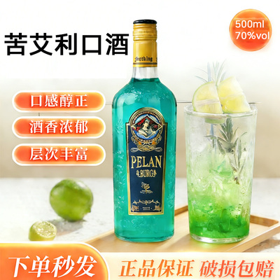 苦艾酒洋酒Absinthe力娇酒鸡尾酒调酒基酒高度烈酒70度配制利口酒
