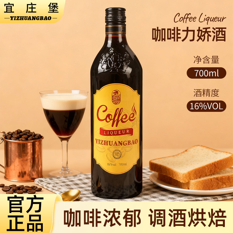 咖啡力娇酒咖啡酒提拉米苏蛋糕烘焙材料利口酒基酒调酒酒吧酒水,酒类,力娇酒/Liqueur,淘宝优惠券,粉丝福利购,淘宝优惠卷