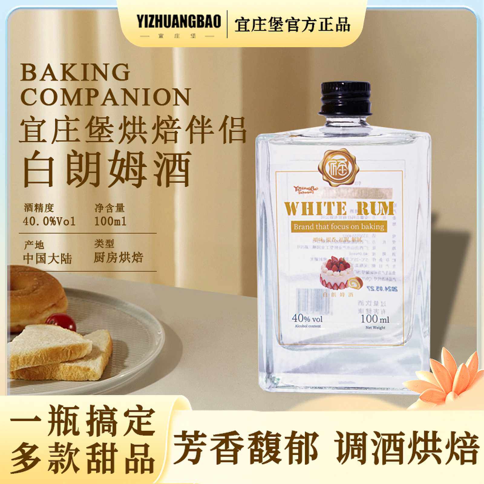 宜庄堡白朗姆酒洋酒mojito烘培用鸡尾酒莫吉托自由古巴100ml调酒