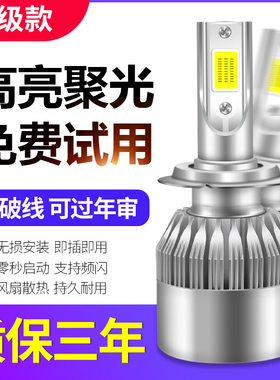 汽车led灯泡200W超亮前大灯H1H7H4H11远光近光灯前雾一体大灯改装