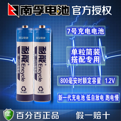 正品南孚新一代七号电池1.2V耐能7号充电电池800毫安低自放电持久 3C数码配件 通用电池充电套装 原图主图