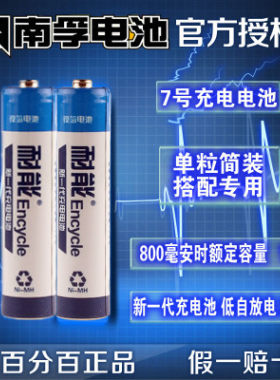 正品南孚新一代七号电池1.2耐能