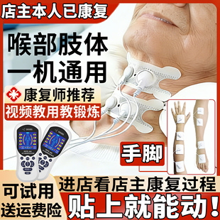 吞咽训练康复障碍神经电刺激中风偏瘫手部脚指臂肌肉被动训练仪器