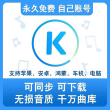 酷狗音乐会员一年永久vip 免费超级svip无损音质天听歌神器一个月