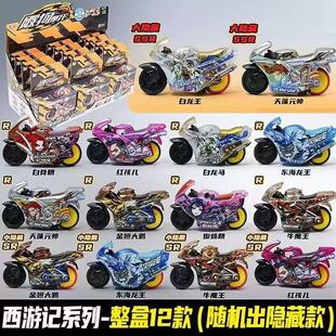 正品 玩具 爱动飕狗摩托车西游记山海经23弹盲盒惯性潮玩轨道隐藏款