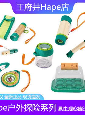 Hape科学实验系列玩具亲子户外