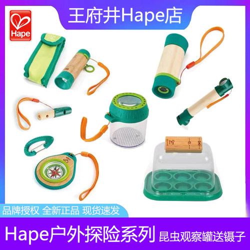 Hape科学实验系列玩具亲子户外