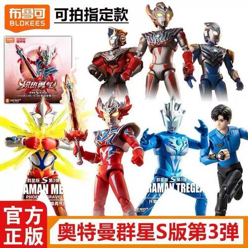 布鲁可群星版S第三弹3代炽热勇士