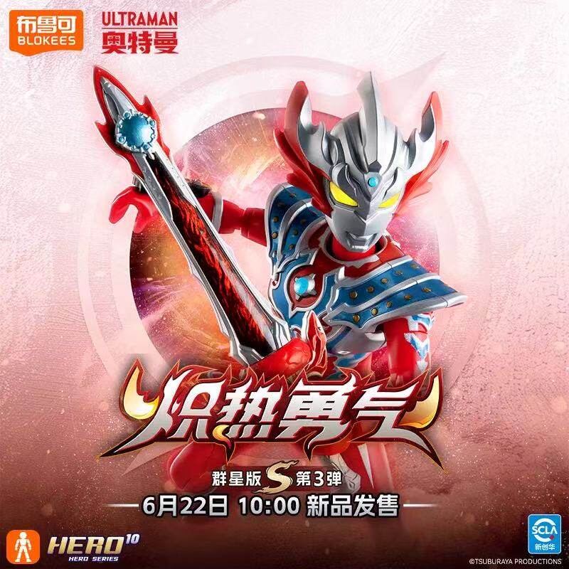 布鲁可群星版S第三弹3代炽热勇士