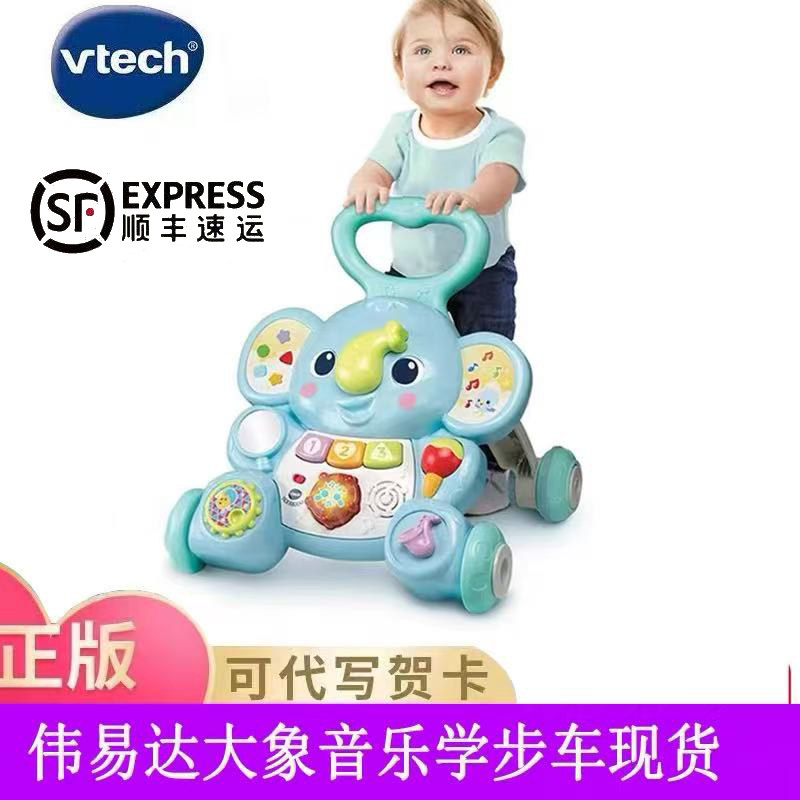 VTech伟易达大象学步车婴幼儿手推车宝贝声光助步车车儿童推推乐