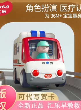 汇乐儿童救护车电动益智早教玩具小医生音乐宝宝套装礼盒男女孩