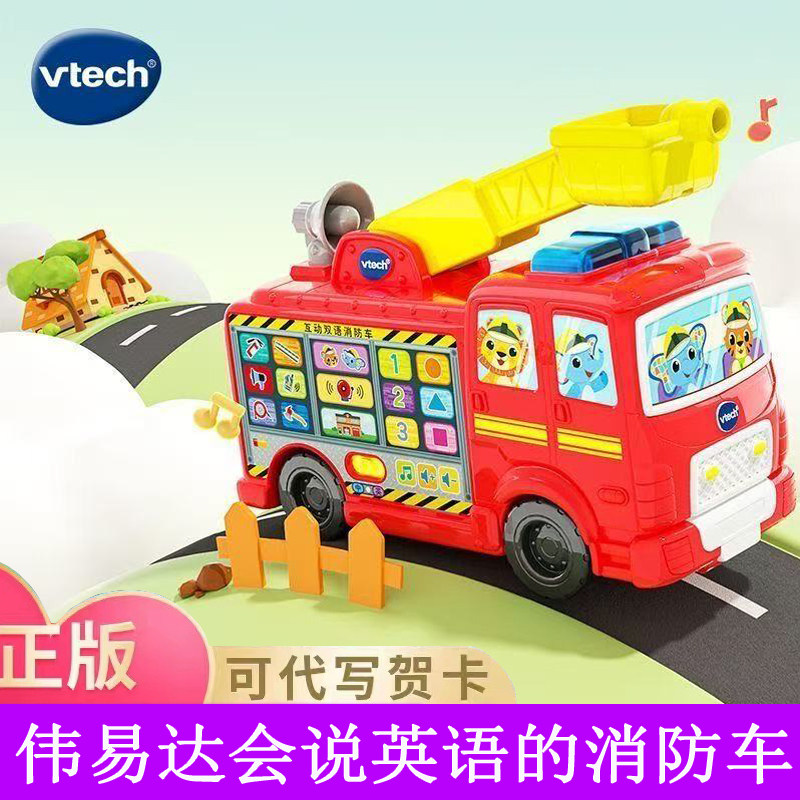 伟易达互动双语消防车音乐声光车