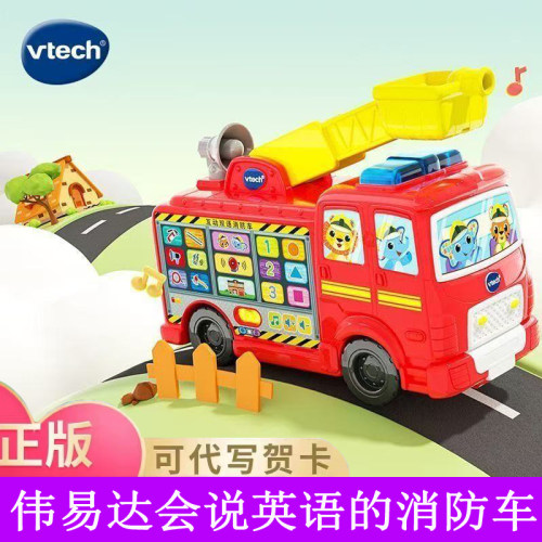 伟易达互动双语消防车音乐声光车