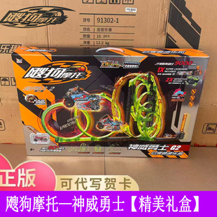 爱动飕狗轨道加速摩托车神威勇士狂战火焰山全套2026惯性滑行玩具