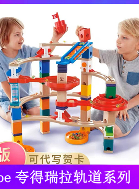 Hape木质拼插轨道弹滚珠考得瑞拉夺堡奇兵回旋栈道套装男女孩玩具