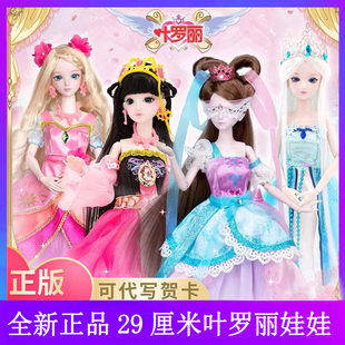 叶罗丽29cm厘米娃娃时间情冰公主傅冉小女孩儿童套装礼盒摆件玩具