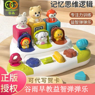 谷雨开关盒躲猫猫益智玩具礼盒装