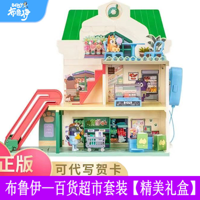 Bluey布鲁伊百货超市套装饮品店厨师玩偶过家家房子场景礼物玩具