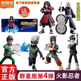 布鲁可火影忍者宇智波斑第四弹积木人盲盒45代手办拼装 益智玩具套