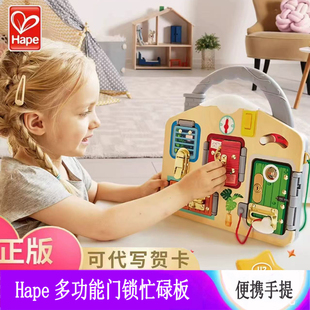 Hape多功能门锁忙碌板蒙氏早教益智动手开锁儿童便携式手提玩具