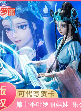 叶罗丽仿真娃娃儿童过家家玩具