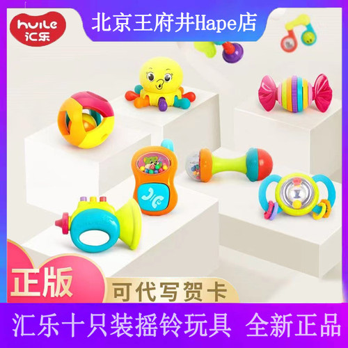 汇乐婴手抓摇铃十只装益智玩具